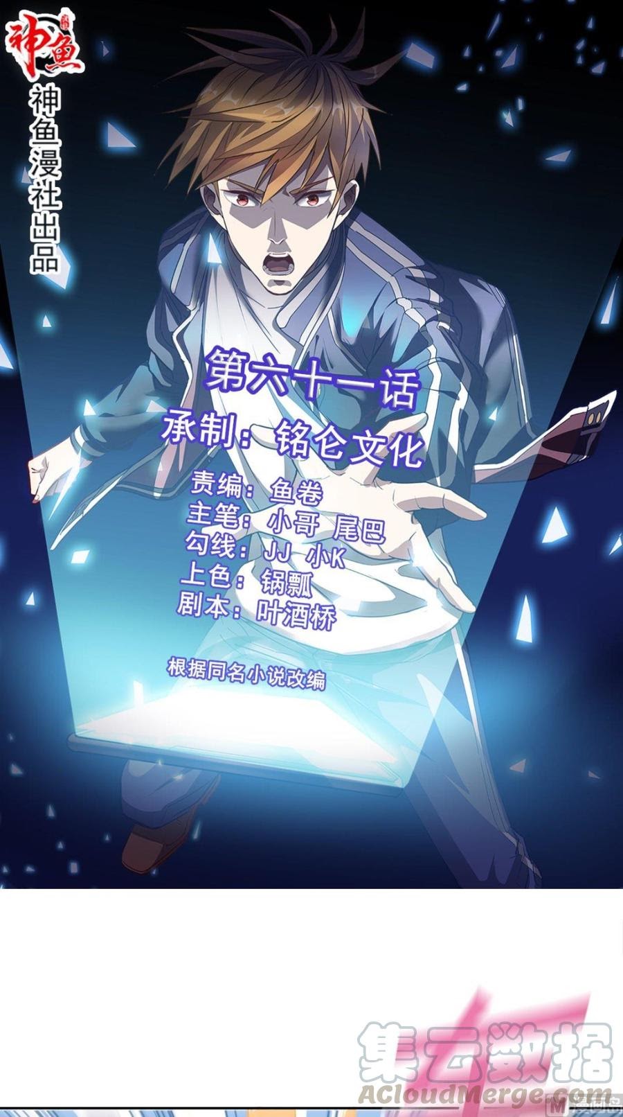 Super WeChat Chapter 61 Bahasa Indonesia